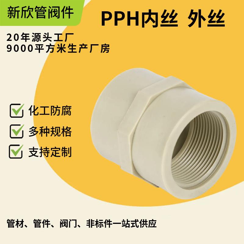 厂供PPH内丝外丝管件外丝直接头给水外牙直通接口胶粘加厚塑料头
