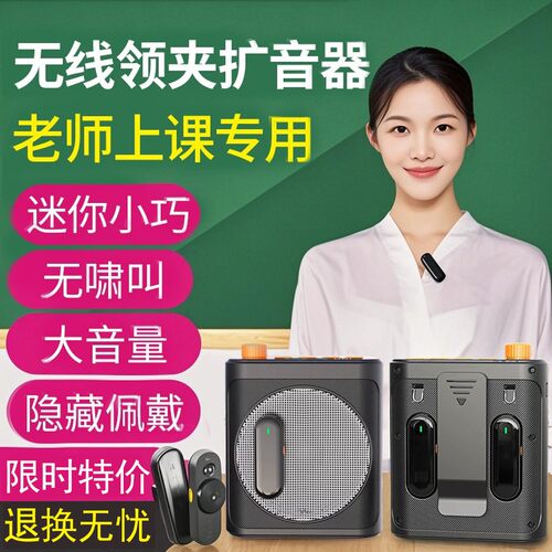 无线领夹麦式小蜜蜂扩音器教师讲上课专用麦克风大音量扬声扩音器