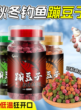 热卖秋冬钓鱼蹦豆子黑坑鲤鲫鱼颗粒秒沾豆粘麻团颗粒软体秒黏粘