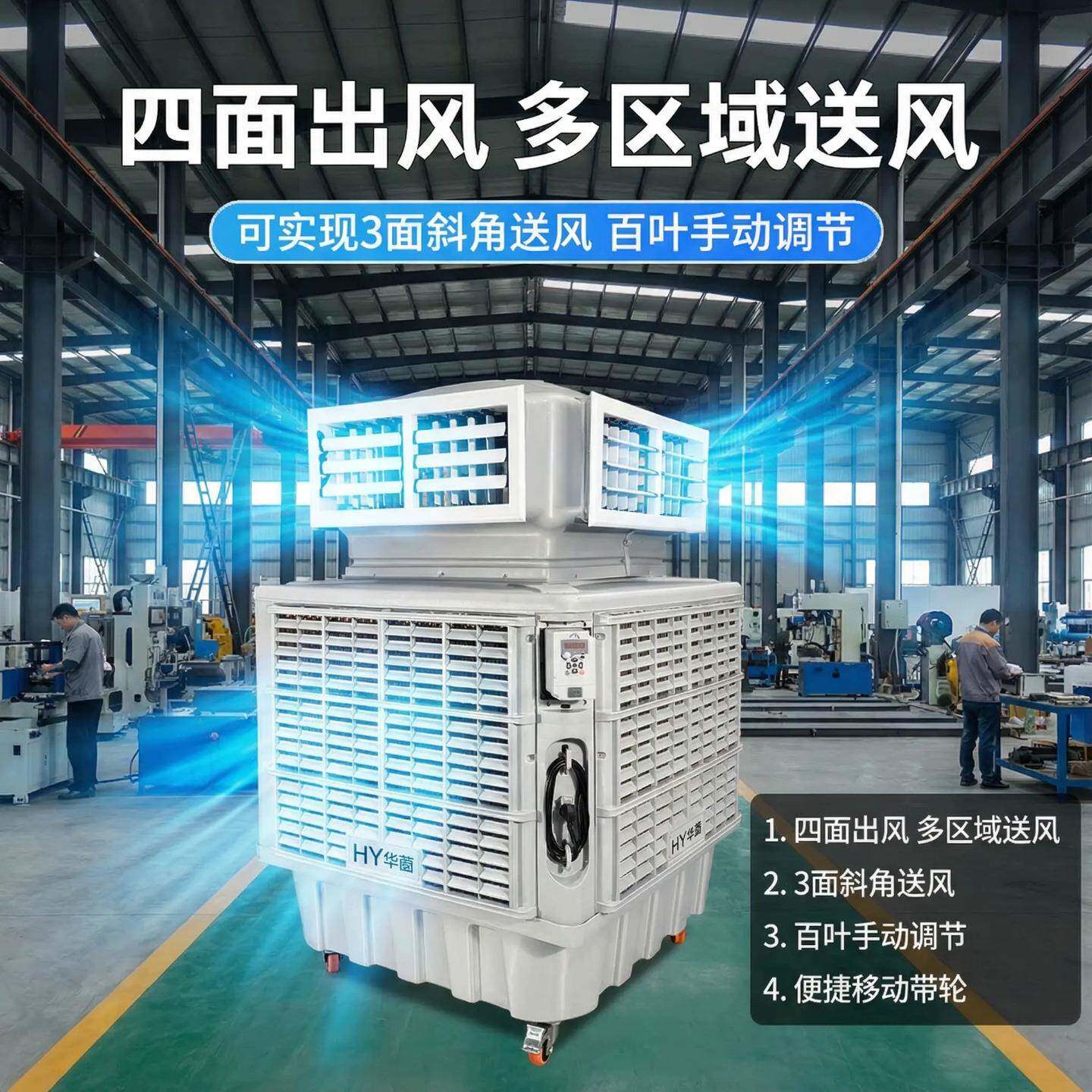 环保移动大型工业冷风机养殖场工厂车间制冷水空调冷风机工业用
