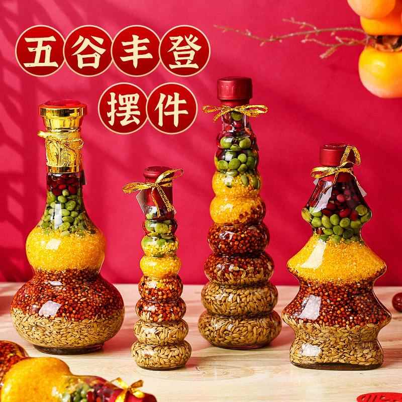 乔迁之喜装饰五谷丰登客厅酒柜摆件新居礼品入宅搬家仪式布置用品