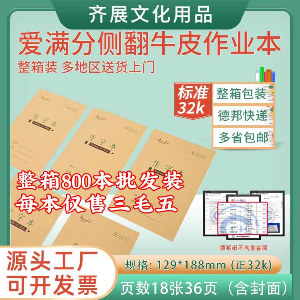 直销作业本小学生侧翻拼音本生字本数学本整箱本子田字格