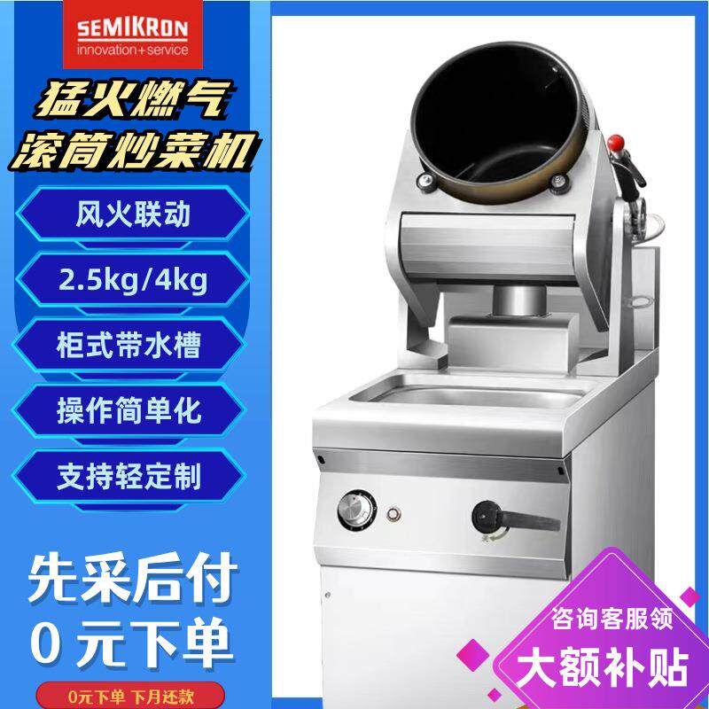 米控全SMK-GSGT动智能炒菜多功能自炒饭赛机机餐厅炒粉机商用