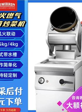 米控全SMK-GSGT动智能炒菜多功能自炒饭赛机机餐厅炒粉机商用