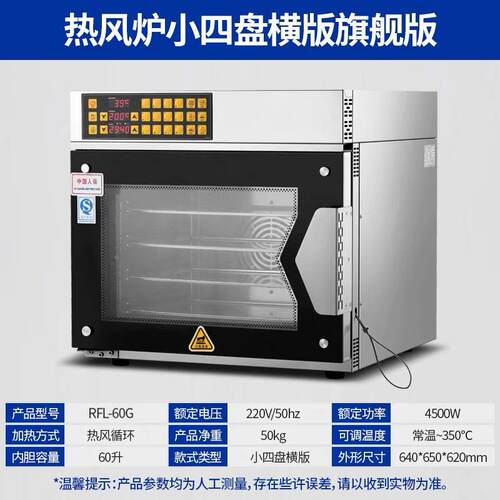 热风对流食品烤炉全不锈钢机身商用4盘5盘风炉带记忆菜单