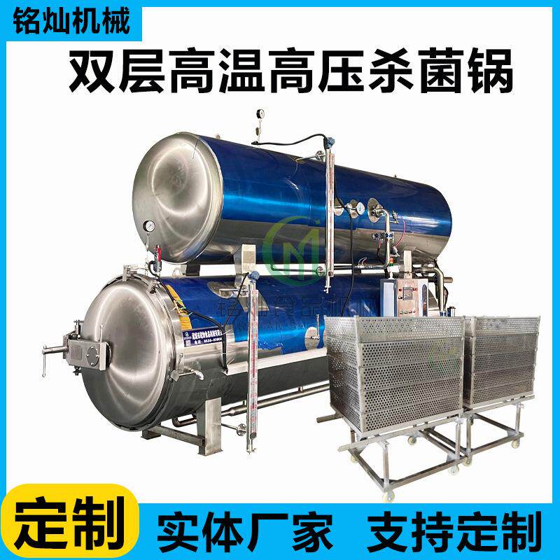 真空包装肉粽高温高压杀菌锅 哈尔滨红肠高温杀菌锅设备