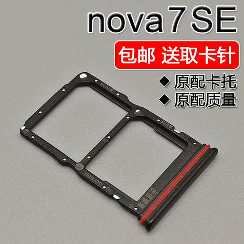适用华为nova7se 卡托卡槽 CDY AN00/AN20/CDY TN20 乐活版活力版