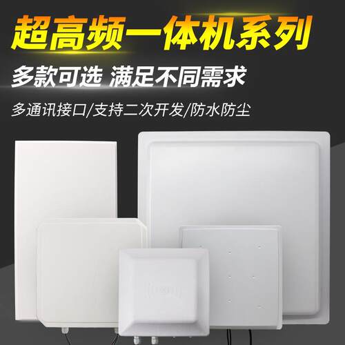 915mhz超高频一体机RFID读写器停车场远距离无缘电子标签阅读器