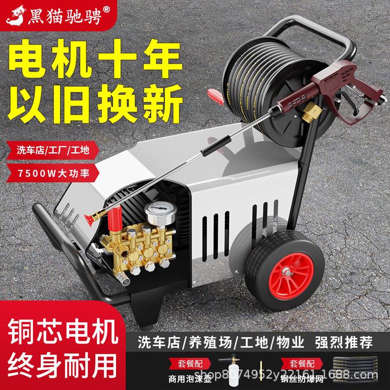 黑猫驰骋商用洗车机220v高压大功率清洗机洗车店刷车泵工业水枪抢