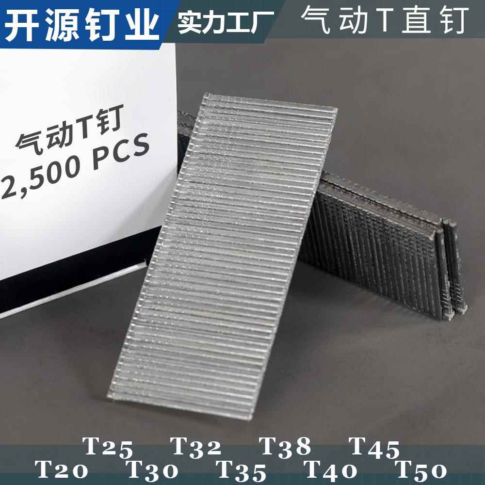开源直钉排钉枪钉气钉木工钉家具钉子T20T25T30T35T40T45T50T64