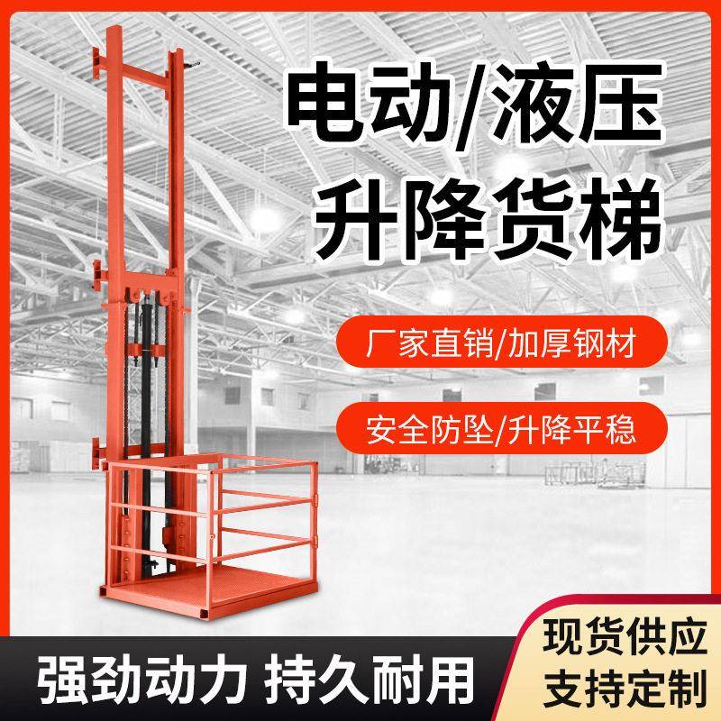 电动升降货梯厂房导轨式货梯升降机家用室内外固定液压提升机平台