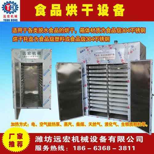 食品烘干设备地瓜干烘干设备不锈钢烘箱食品烘干机热风循环烘箱