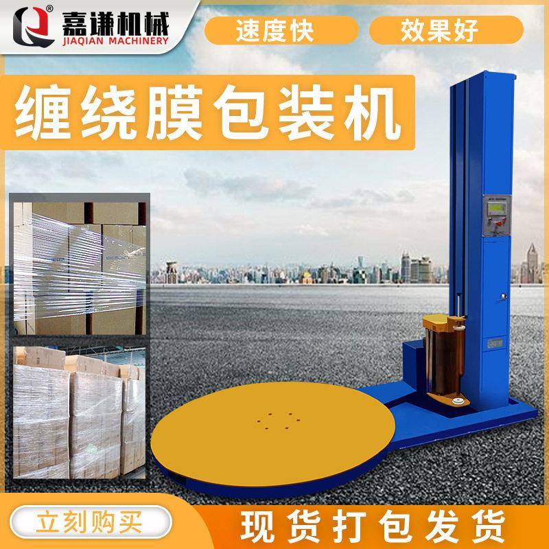 嘉谦全自动托盘缠绕机自动拉伸膜机转盘围膜托盘打包机厂家现货