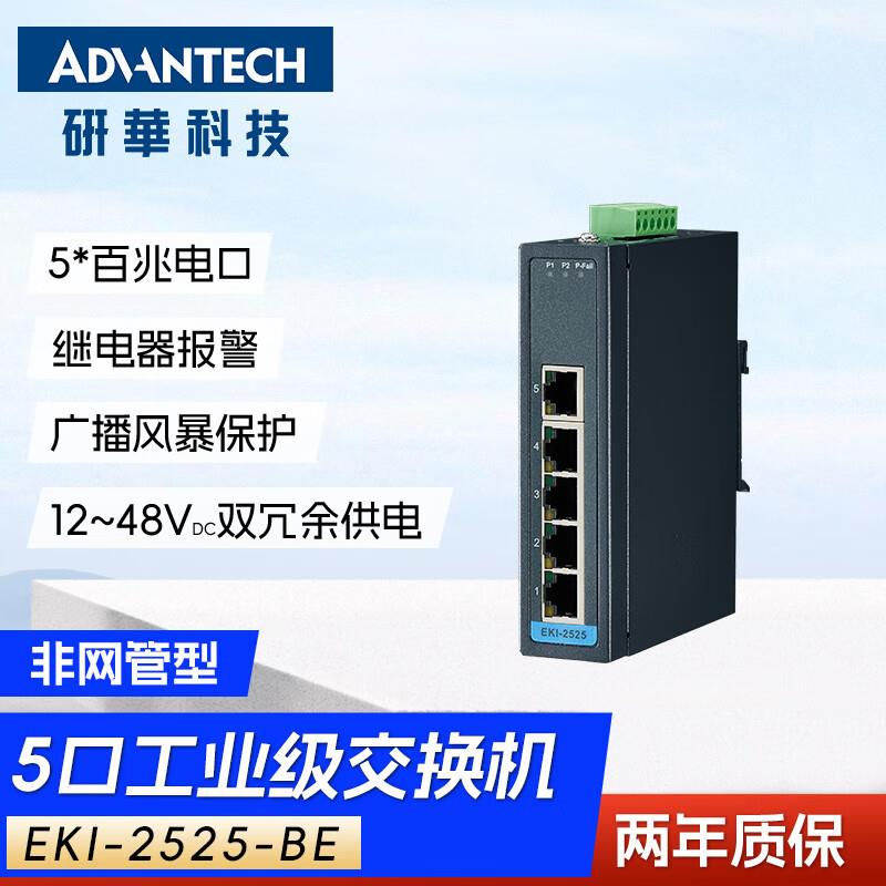 研华工业交换机5/8/16口百工业级以太网EKI-2525/2528/2725/2728