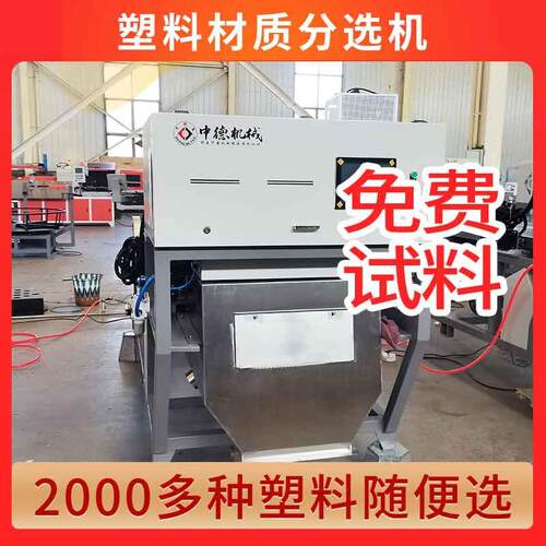 塑料碎片材质机聚碳酸酯PC装饰板材家用分选机型号6sxz-5