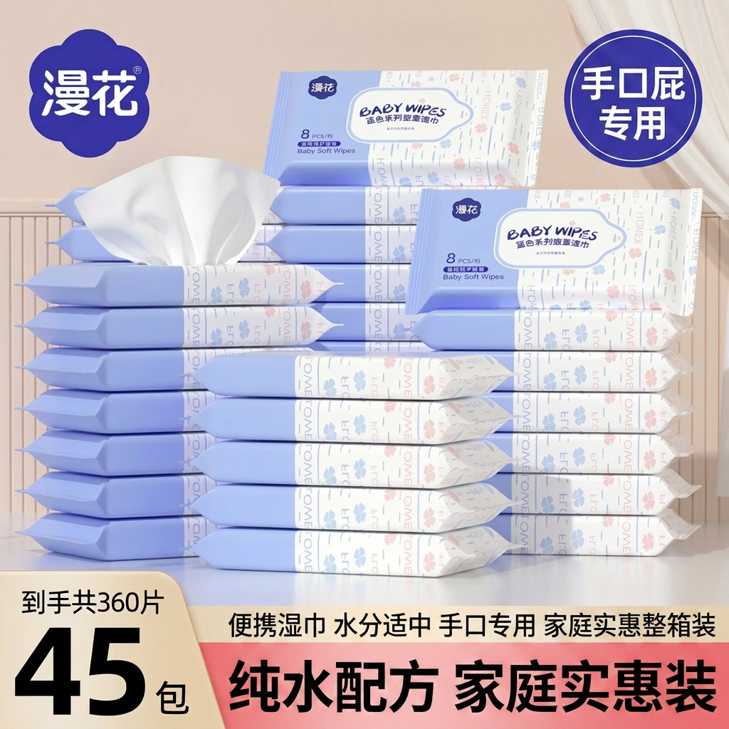 漫花婴幼儿湿巾纯水手口屁专用家庭实惠装湿纸巾大包家用清洁便携