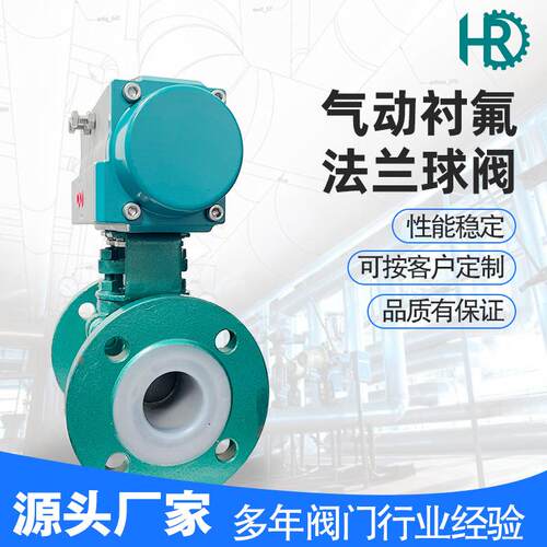 DN2气动衬氟碳钢法兰球阀气动切断球阀硬密封不锈钢O型球阀