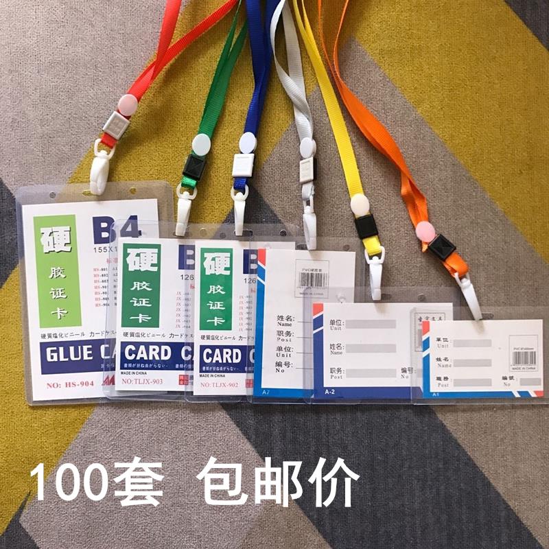 胸牌B4硬胶证卡B7PVC工作证定制工作证卡套带挂绳卡套学生校园挂