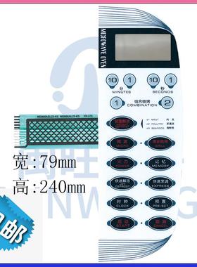 适用格兰仕微波炉按键面板WD900ASL 23-K5薄膜开关 WD900ASL23-K5