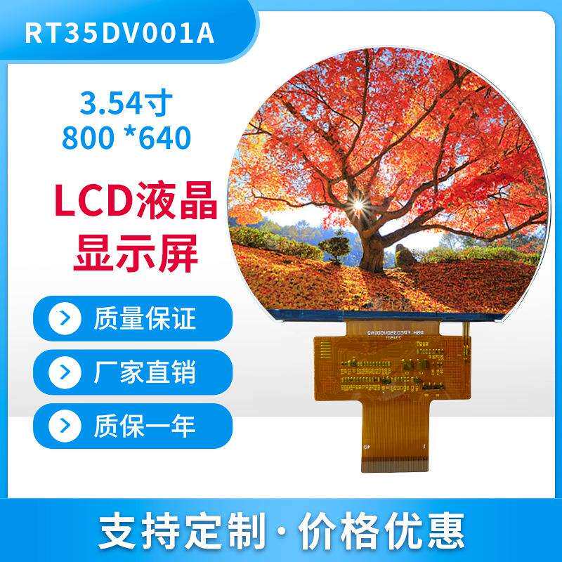 厂家直销半圆形3.5寸LCD液晶高清显示屏800*640高清分辨率TFT屏