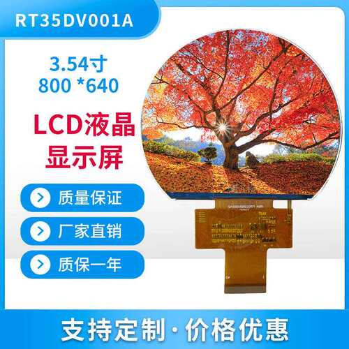 厂家直销半圆形3.5寸LCD液晶高清显示屏800*640高清分辨率TFT屏