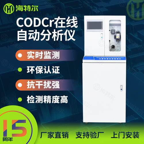 CODcr在线监测仪 总磷总氮氨氮工业污水实时水质自动分析仪
