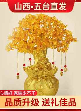 黄水晶摇钱树摆件招财酒柜装饰家居客厅玄关小发财树乔迁开业礼品