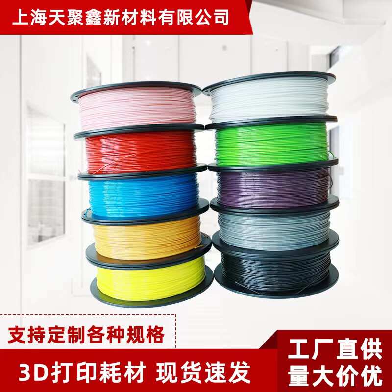 厂家直销厂家直供高韧性1.75mm3dpla耗材不翘模型打印机环保无味