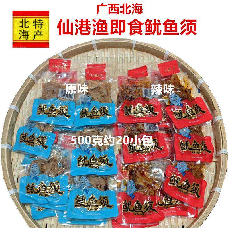 广西北海特产海鲜零食小包装网红熟食海兔头香辣即食仙渔港鱿鱼须