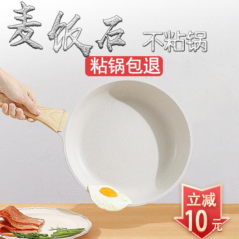 麦饭石煎锅平底锅不沾锅牛排小煎蛋烙饼煎饼燃气电磁炉家用早餐锅