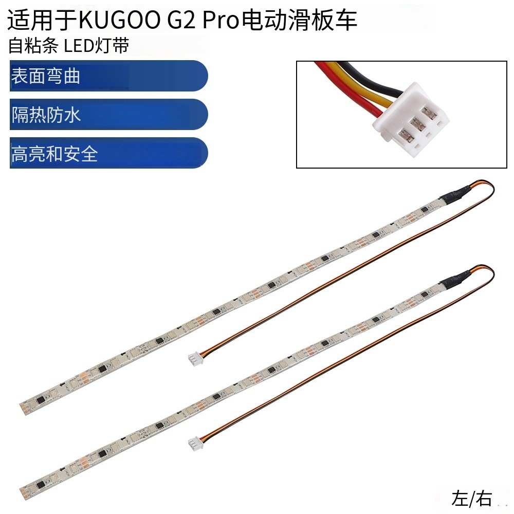 2PC LED粘贴灯条用于Kugoo G2 Pro电动滑板车左右侧灯管更换配件