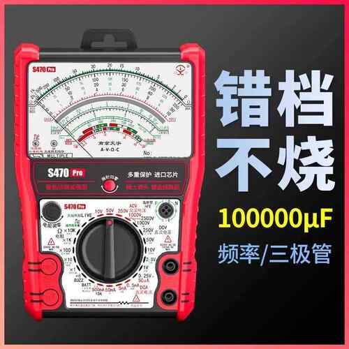 城阳电工万用电表S470pro智能防烧加强型指针高精度防烧加强万能表