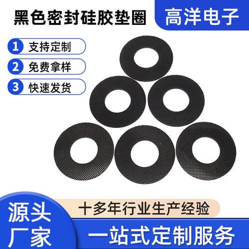 专业定制橡胶垫光面橡胶垫片 黑色密封硅胶垫圈 耐磨防滑橡胶脚垫