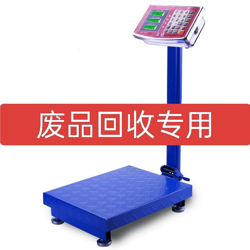 废品回收专用电子秤150kg磅秤300kg称重带防可调遥控器电子称