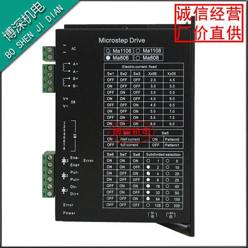 MA806/MA1106驱动器雕刻机植毛机驱动器适配二相57/86步进电机