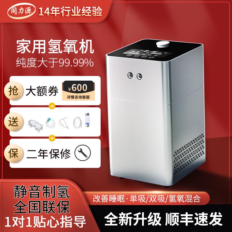 吸氢机家用制氢机氢氧一体机富氢水机多功能600小型纯吸氢发生器