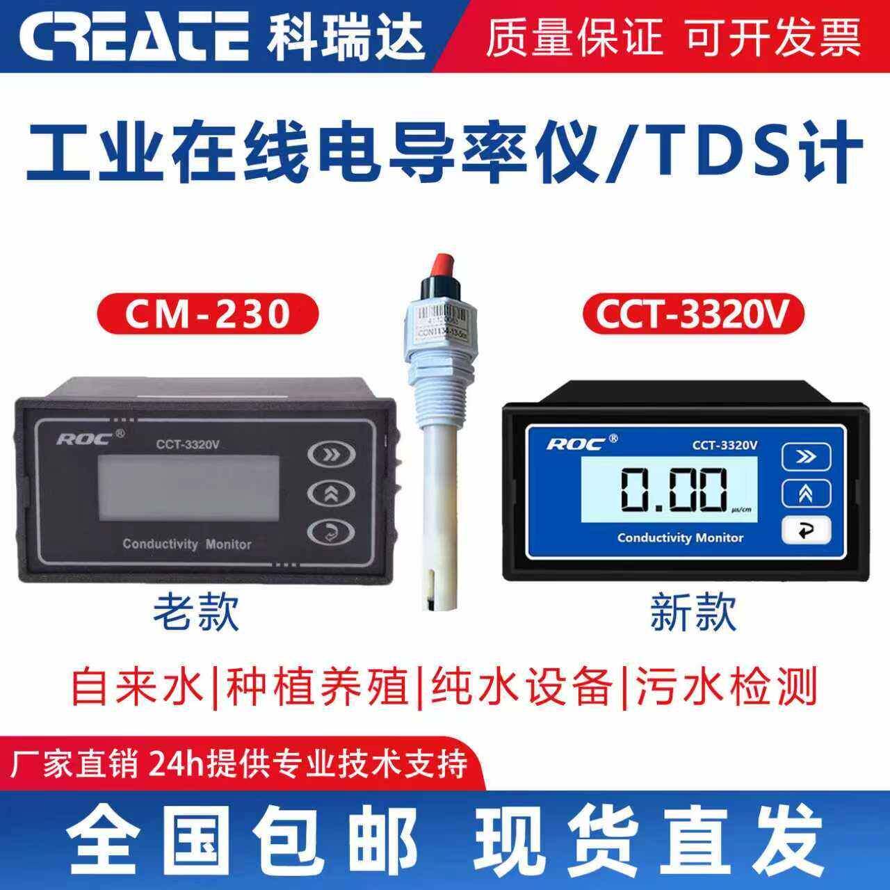 科瑞达电导率仪CCT-3320V 代替老款cm230水处理设备电导率含监视图片