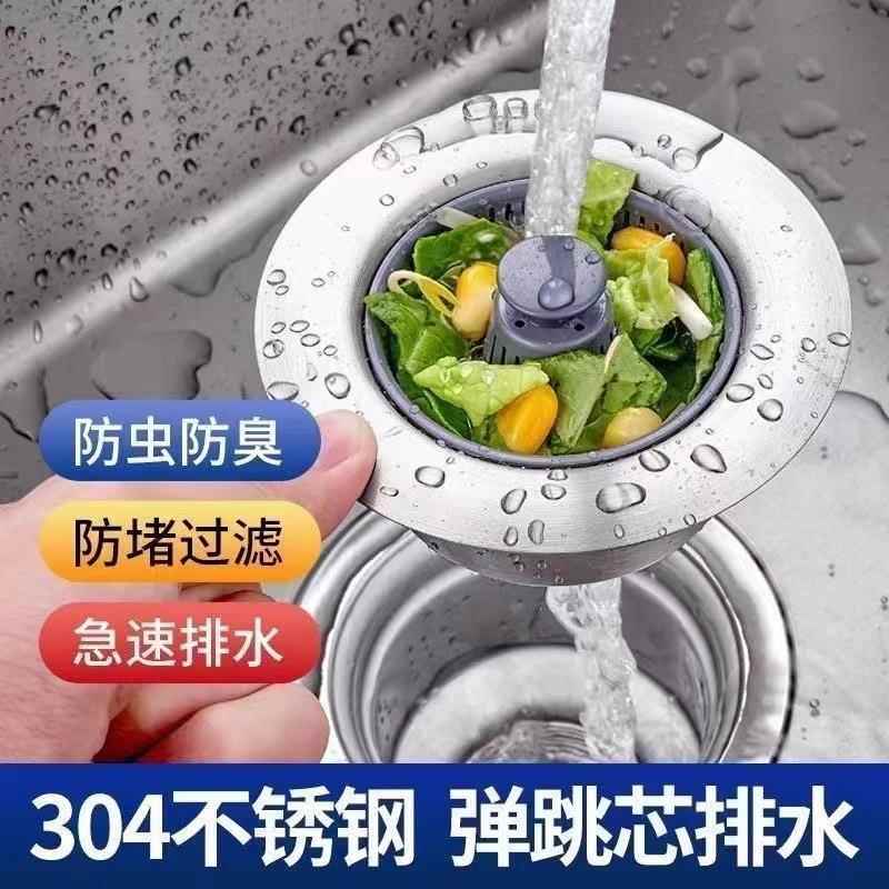 厨房不锈钢水槽弹跳芯下水器过滤网洗菜盆漏水塞堵水盖洗碗池提篮