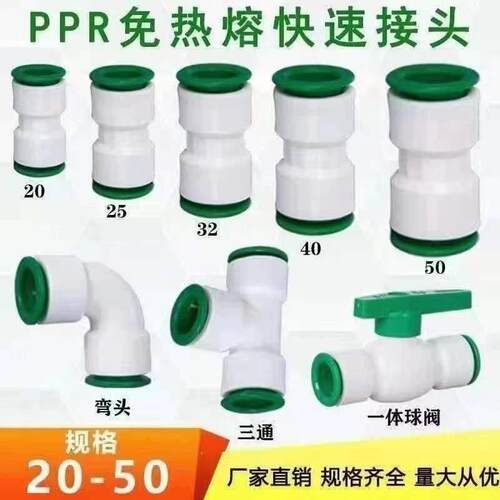 PPR免热熔快速接头32025球阀PVC弯头快插三通PE水管配件免熨烫4分