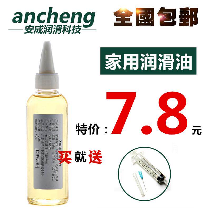 润滑油机械家用电风扇跑步机门锁眼合页炼条防锈轴承万能缝纫机油