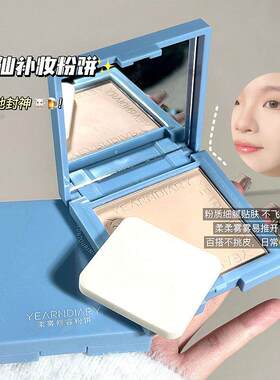 向往日记柔雾修容粉饼清透服帖遮盖瑕疵散粉持久裸妆定妆粉饼新手