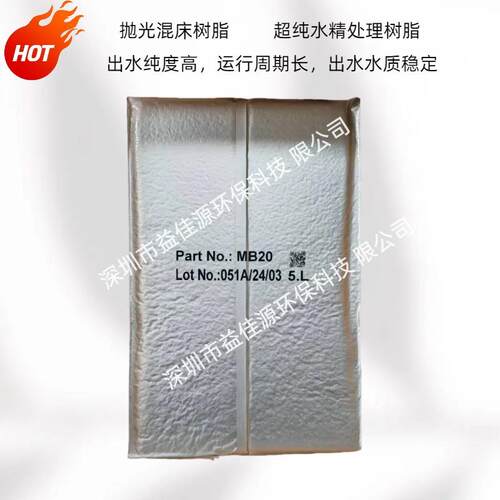 供应超纯水混合离子交换树脂，纯水精处理树脂MB20