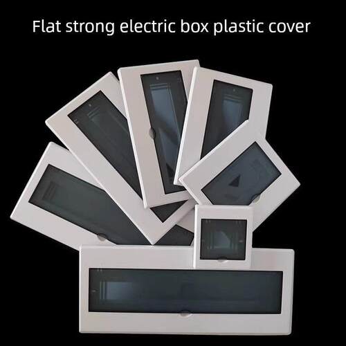 平强电流箱盖家用配电照明电路箱挡板空气开关暗光面板电表盖