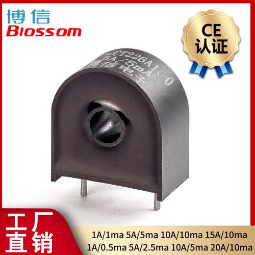 博信GL-CT226A交流精密微型电流互感器0-20A可代替CT102 CT103
