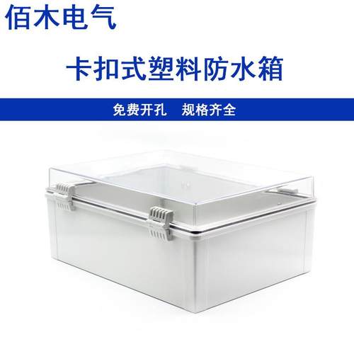 ABS基业箱户外300X200X防水搭制扣电气箱明配装合页电箱密封盒电