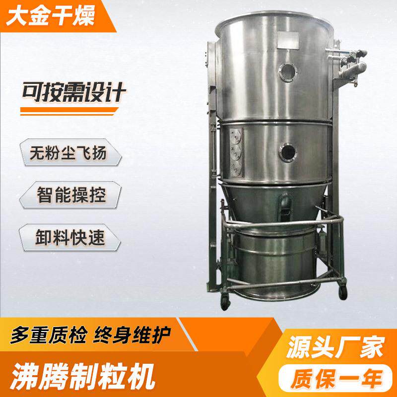 实验室沸腾制粒机 猫砂膨润土陶粒砂制粒机 化工粉末成球颗粒均匀