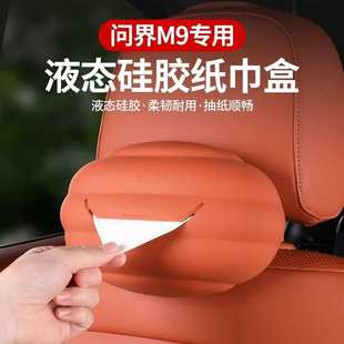 m5aito包车纸巾盒问硅胶界配件用品m9 纸盒车载m7纸巾内饰抽 适用