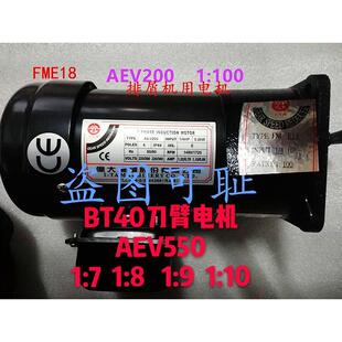 BT40 FME18电机AEV550 FM22刀臂电机 台湾亿大机械AEV1130刀库FME