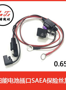 SAE转O型端子线SAE延长线18AWG电瓶连接线带3A保险丝线端子线加盖