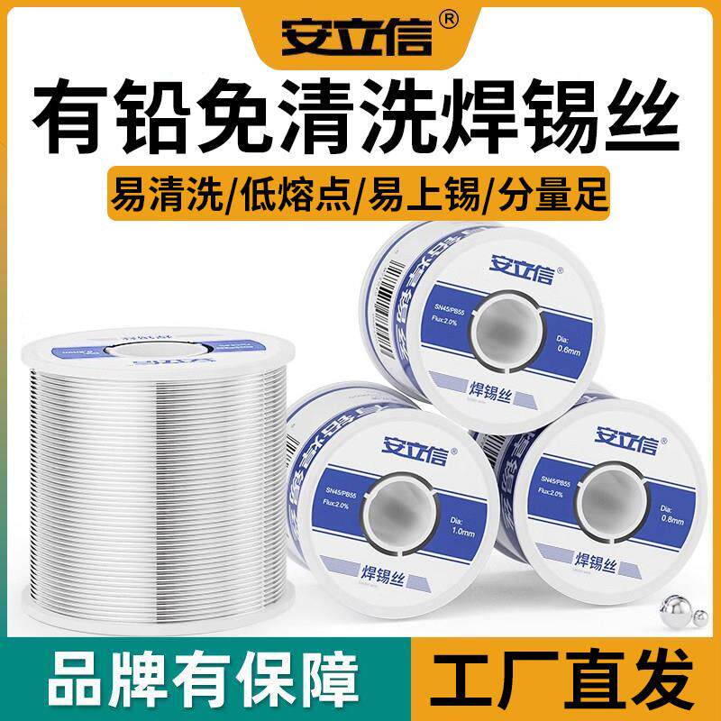 安立信免清洗有铅锡线45/55焊锡丝0.8mm含松香芯家用维修焊接大卷